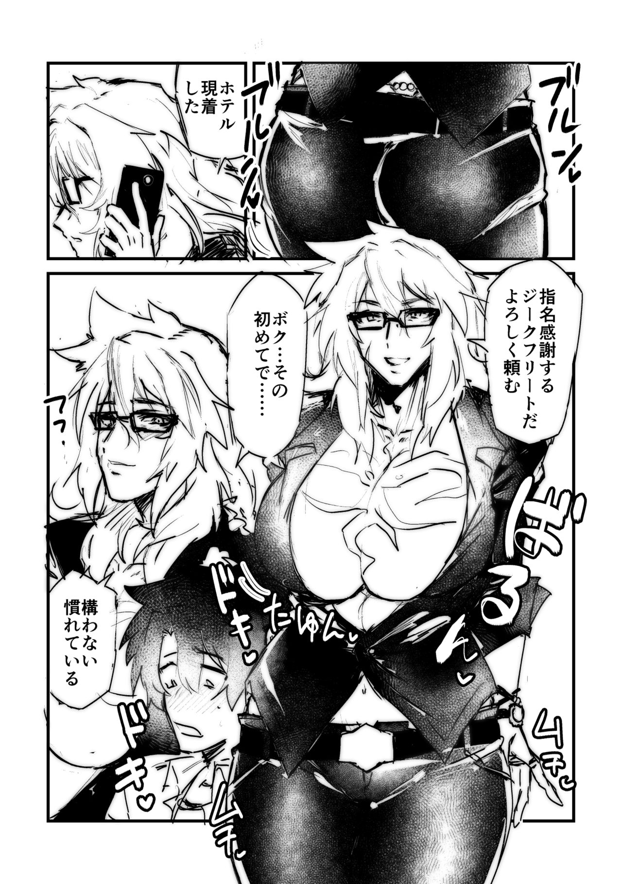 HoteHeal Sokuhime Super Cool Bitch Sokushaku Hen page 2 full