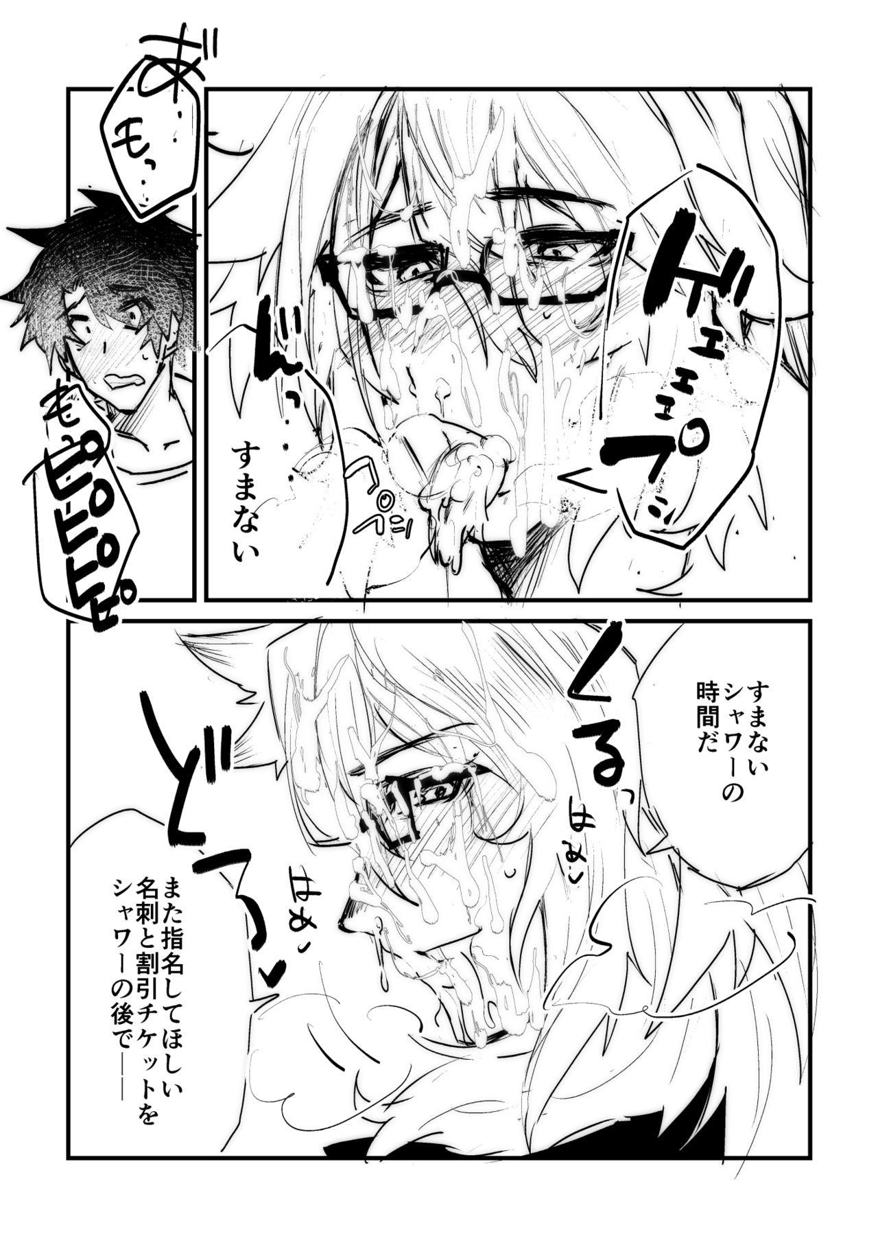 HoteHeal Sokuhime Super Cool Bitch Sokushaku Hen page 9 full