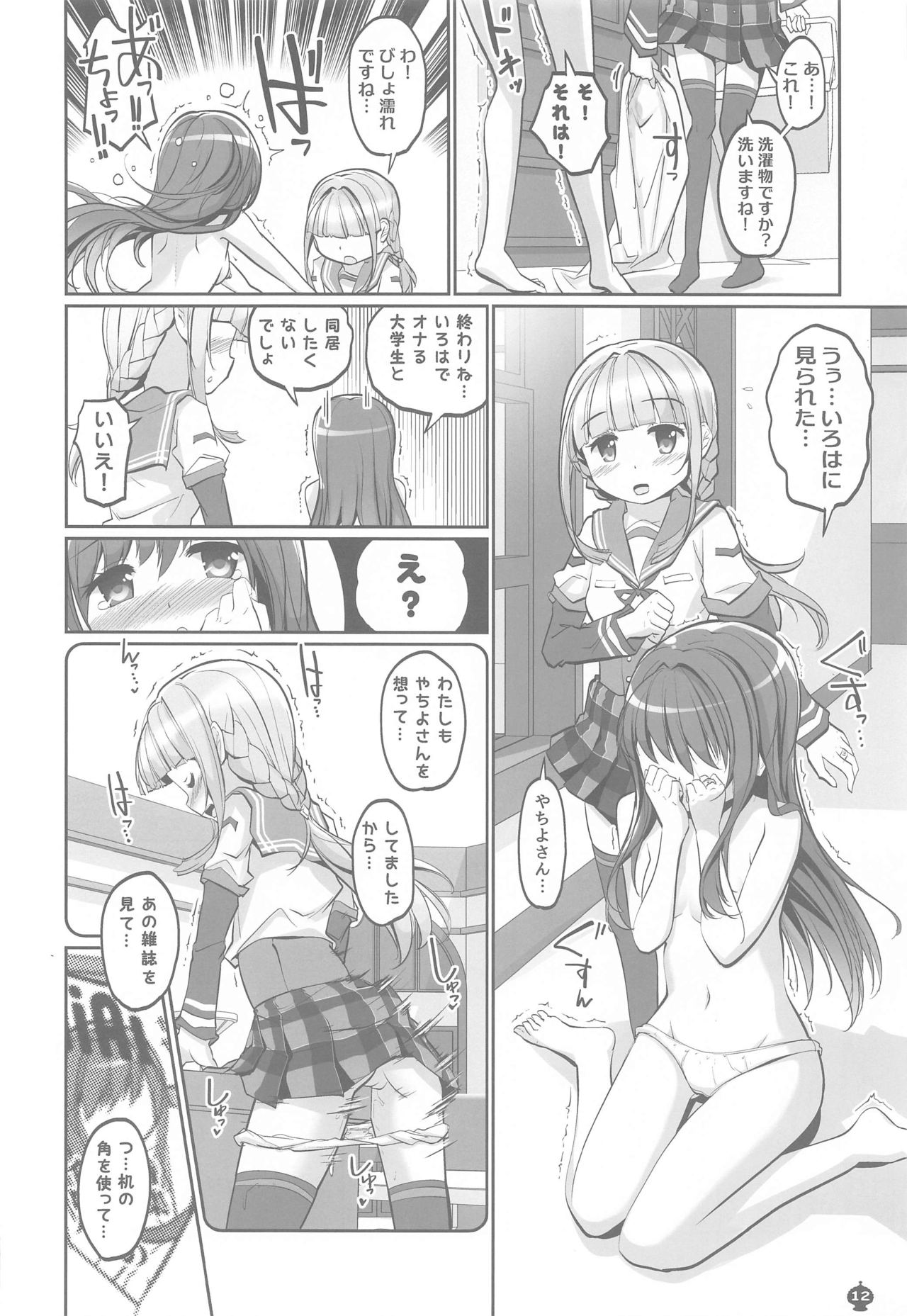 Himegoto File page 11 full