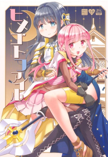 (CT38) [Okami Kaikou (Tyauke)] Himegoto File (Puella Magi Madoka Magica Side Story: Magia Record) cover