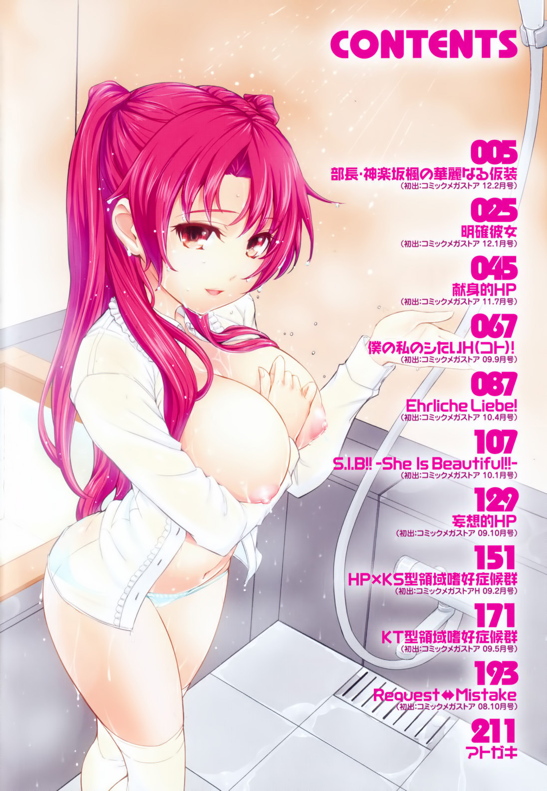 Boku no Watashi no Shitai Koto!  =EES= & =HACHInF= page 7 full