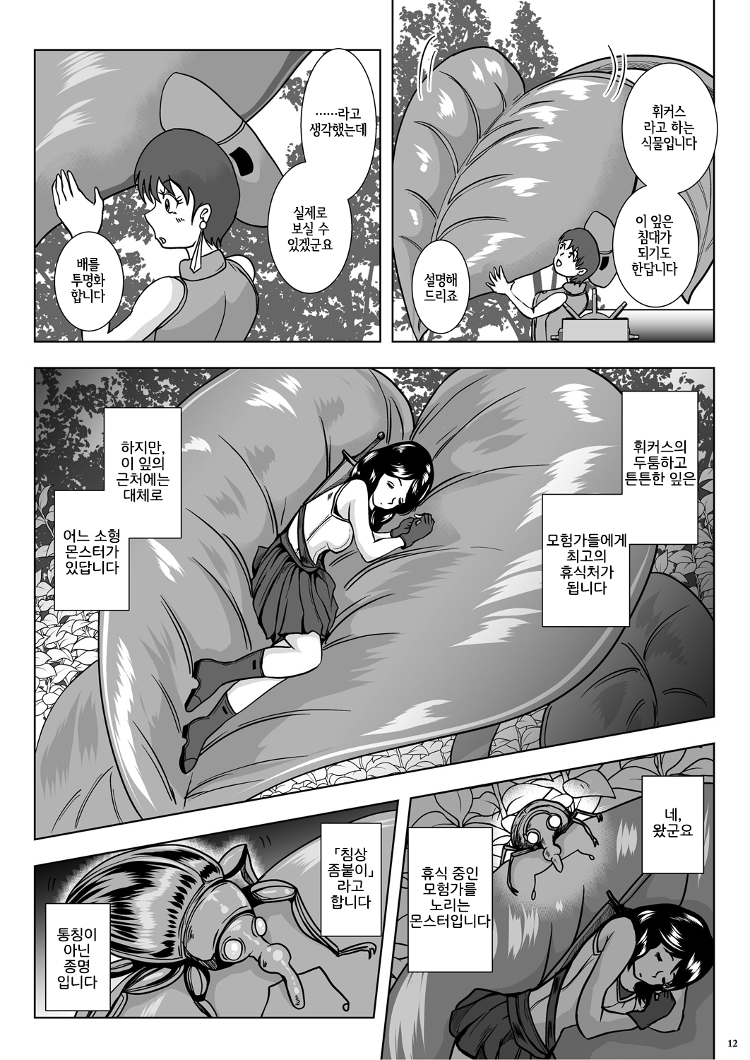 Go To Larvataurs #02 "Hokaku Chuunyuu Nakadashi Mushi no Miyako" page 11 full
