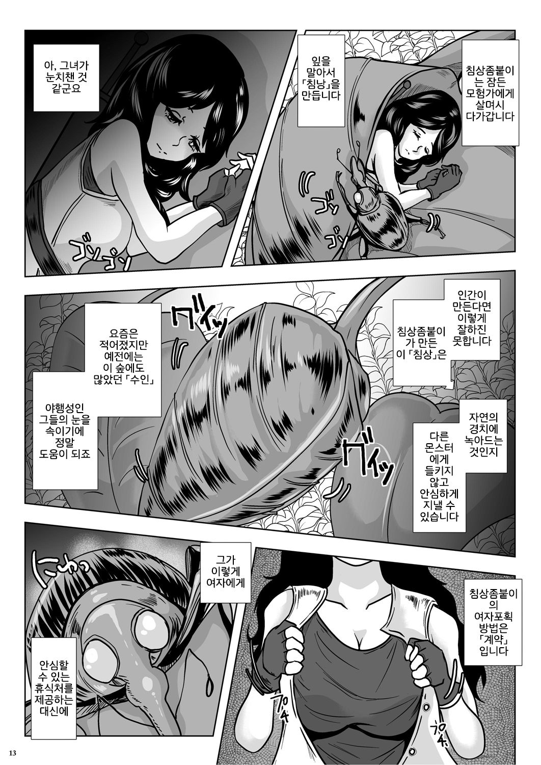 Go To Larvataurs #02 "Hokaku Chuunyuu Nakadashi Mushi no Miyako" page 12 full