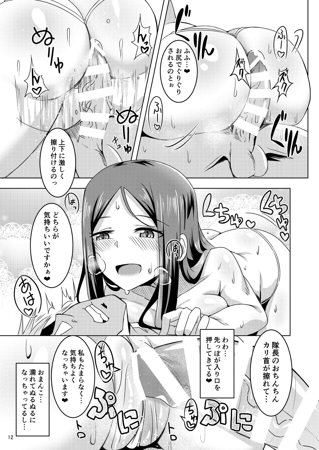Matagarasete Itadakimasu! page 11 full