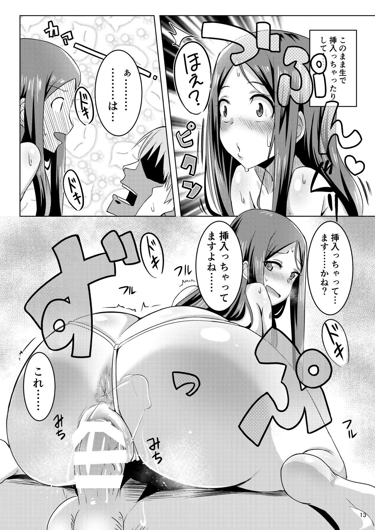 Matagarasete Itadakimasu! page 12 full