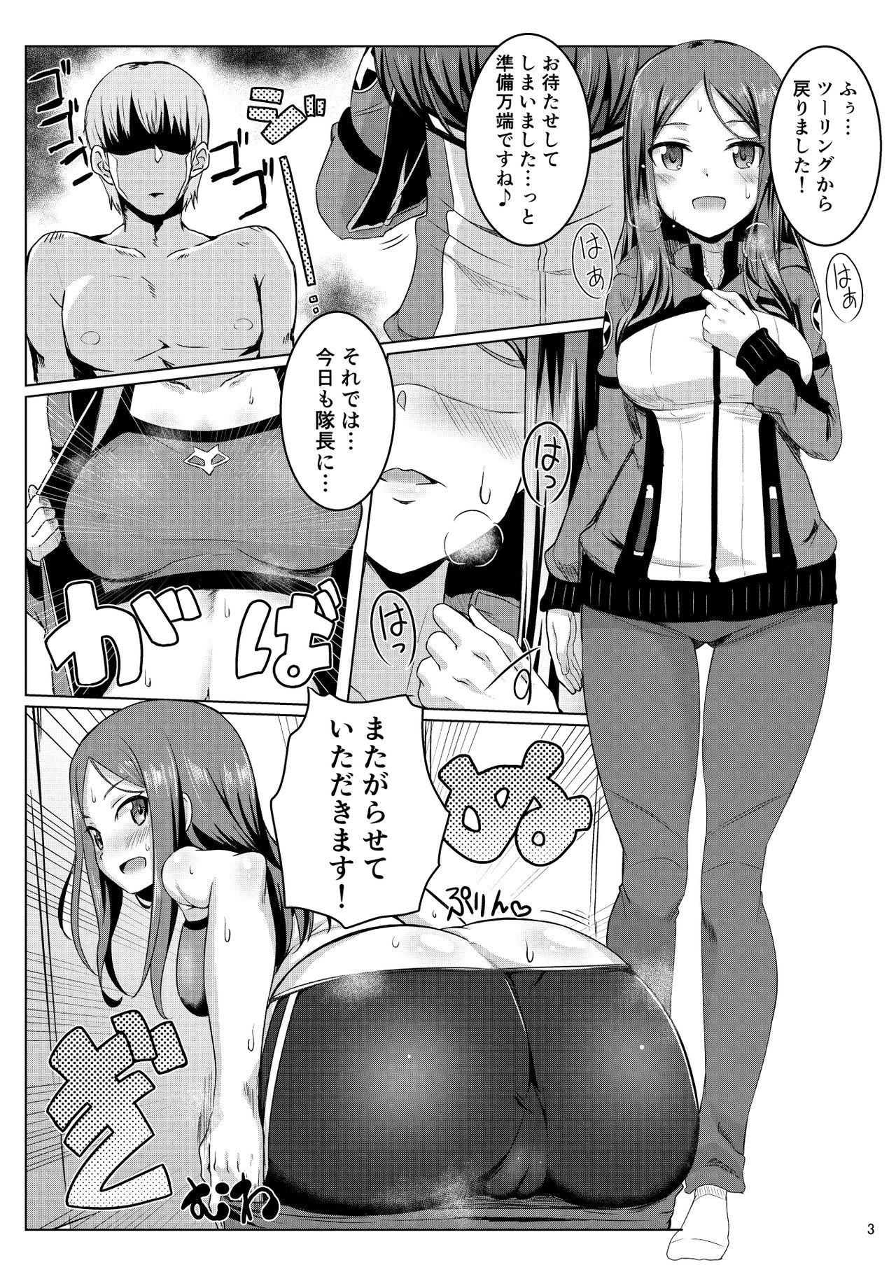 Matagarasete Itadakimasu! page 2 full