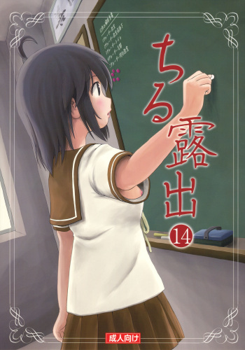[Chimee House (Takapi)] Chiru Roshutsu 14 [Spanish] cover