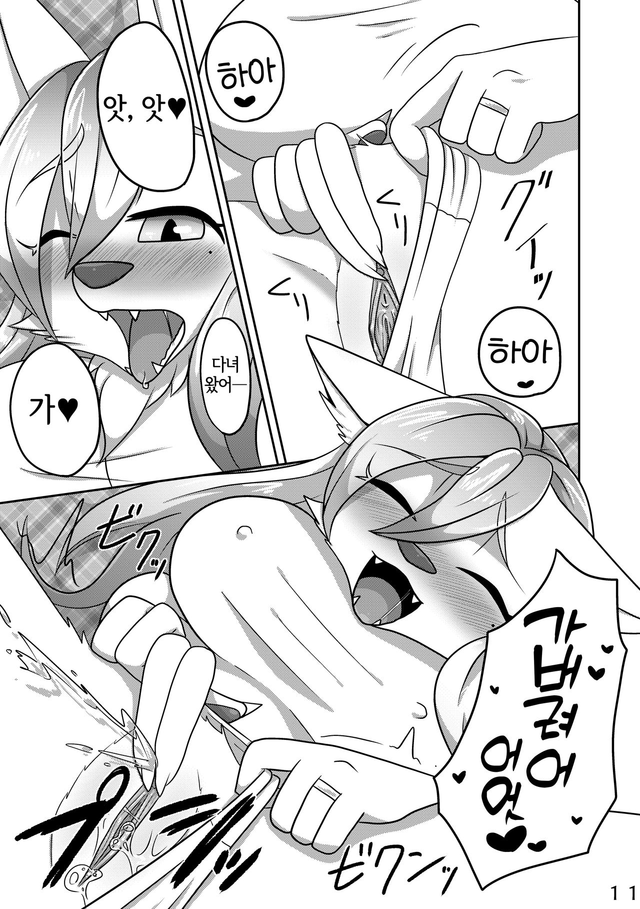 Ore no Yome-san. page 11 full