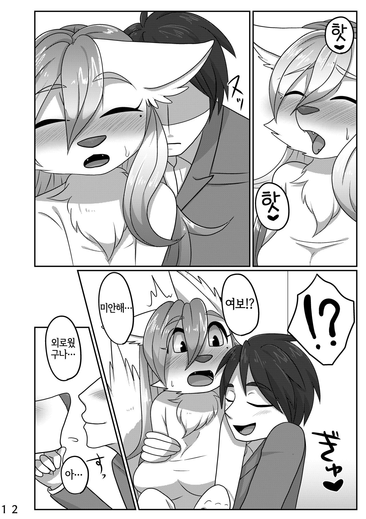Ore no Yome-san. page 12 full