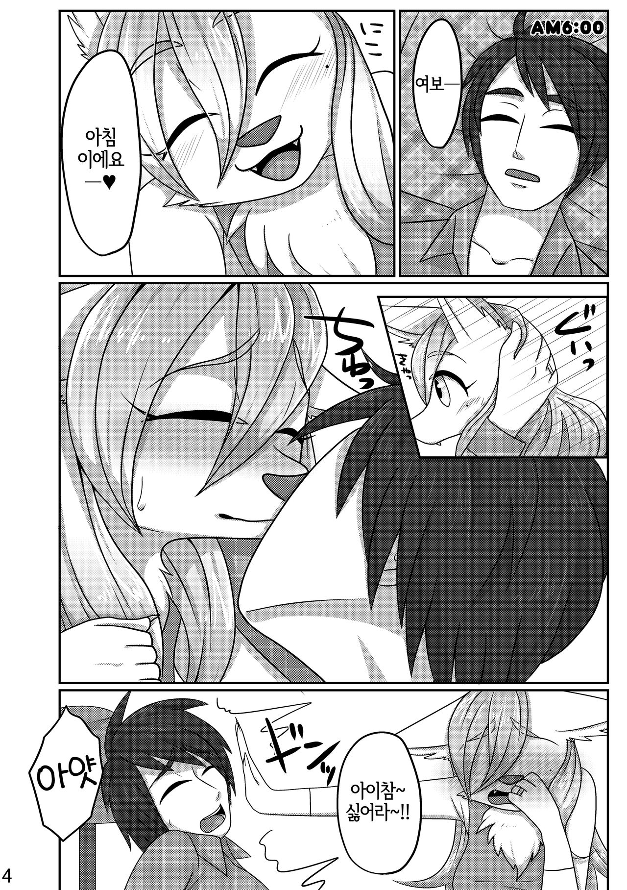 Ore no Yome-san. page 4 full