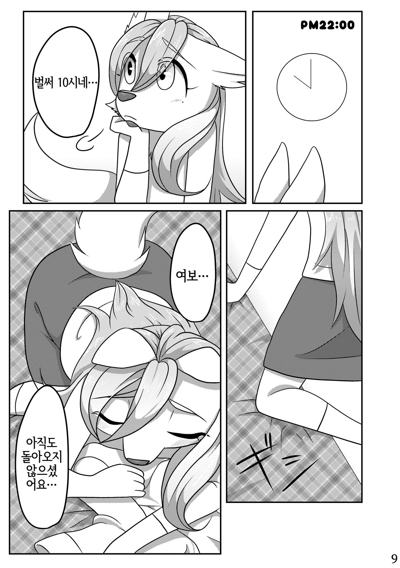 Ore no Yome-san. page 9 full