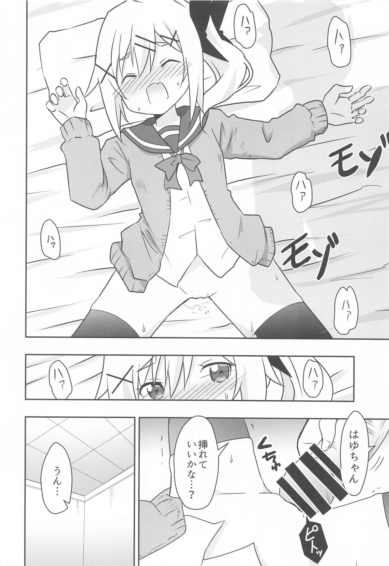 hayunuku page 11 full