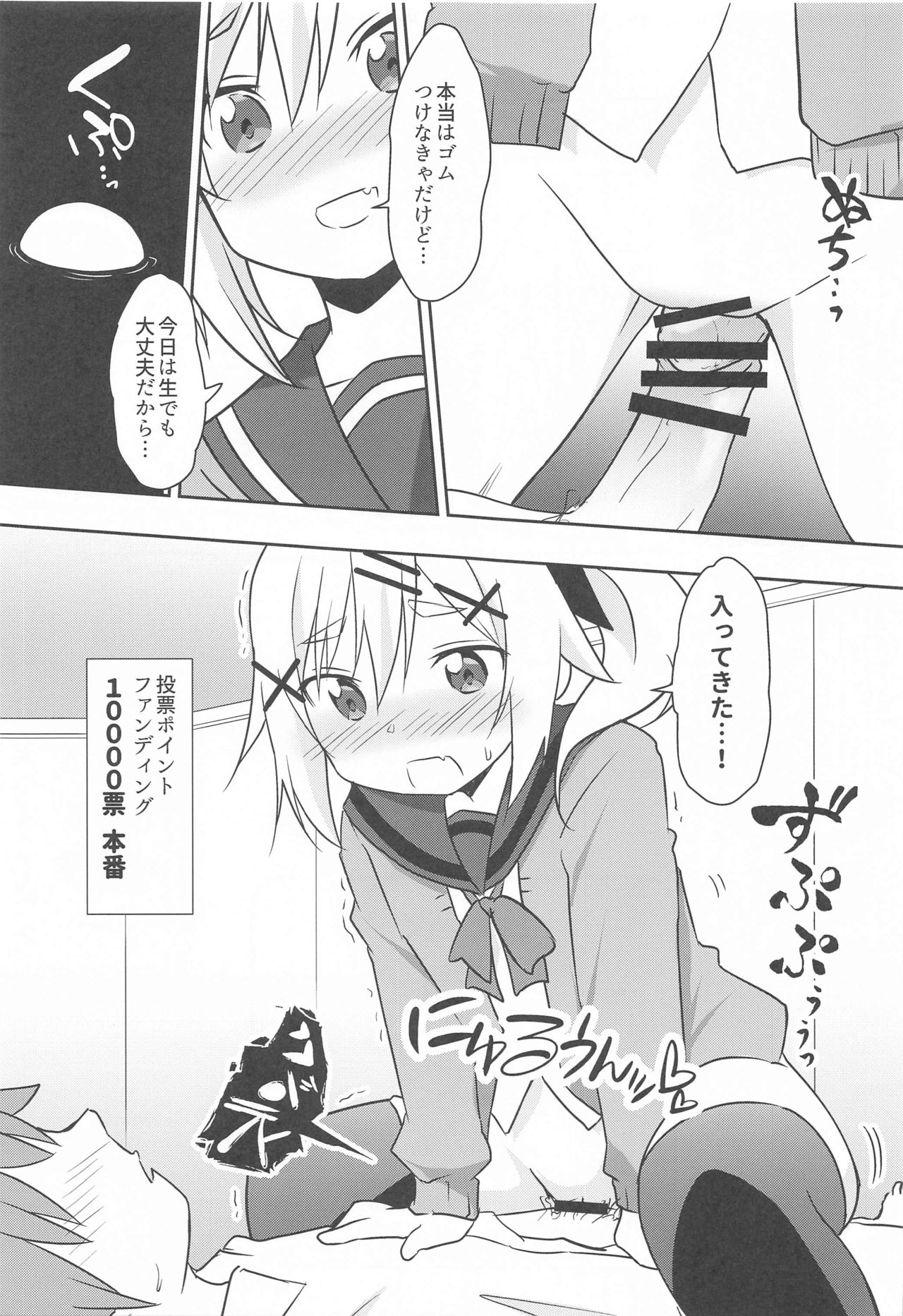hayunuku page 12 full