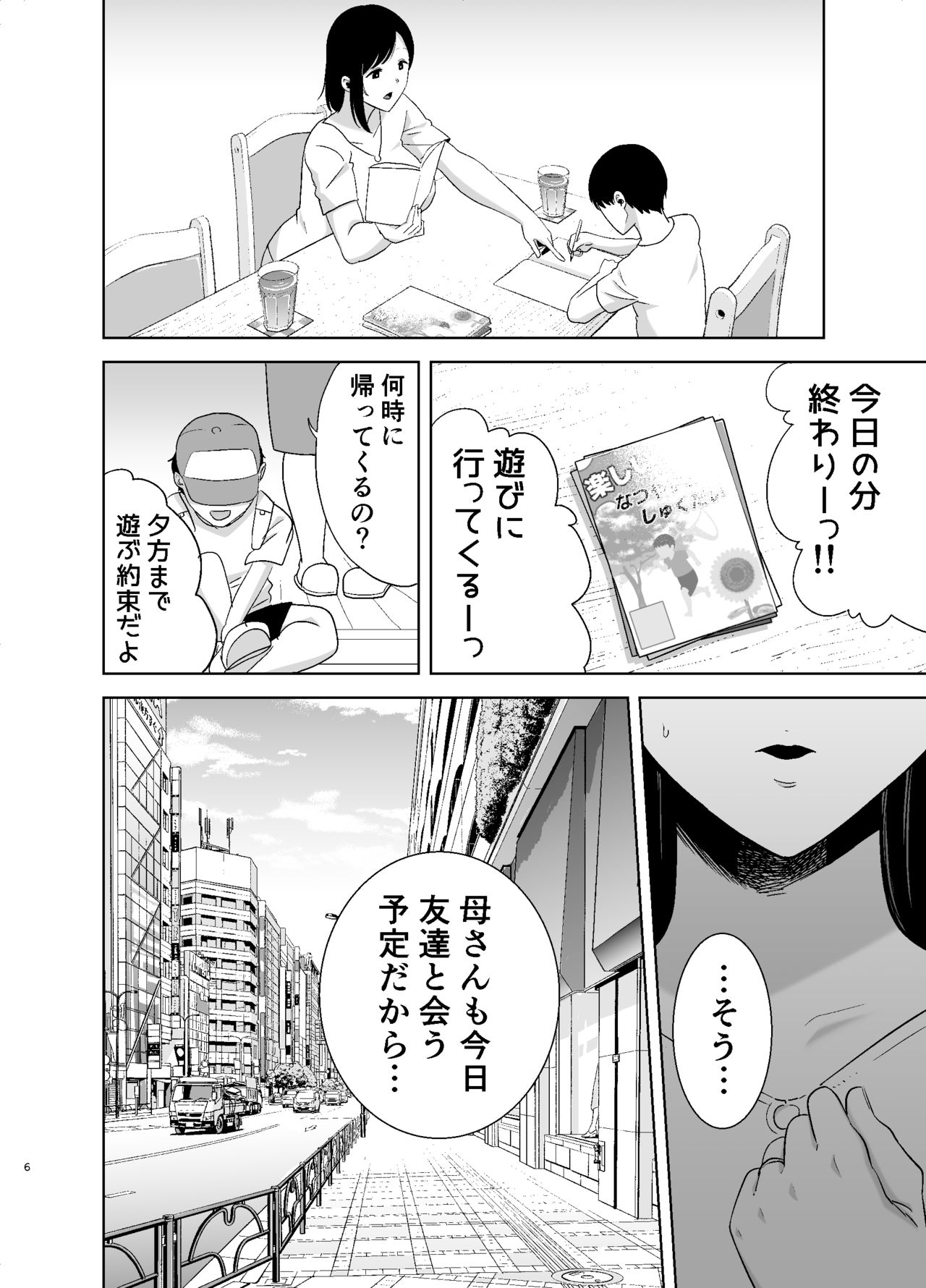 Natsuzuma 2 ~Natsu, Ryokan, Nanpa Otoko-tachi ni Ochita Tsuma~ page 5 full