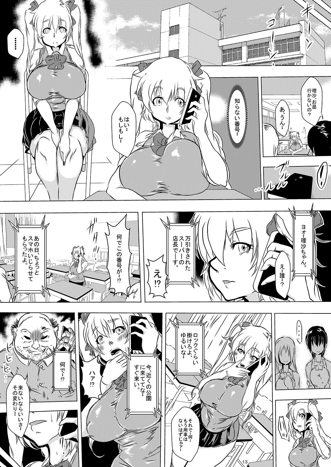 Manbiki JK wo Odoshite Oshioki SEX Kairaku ni Ochiru Shimai page 12 full