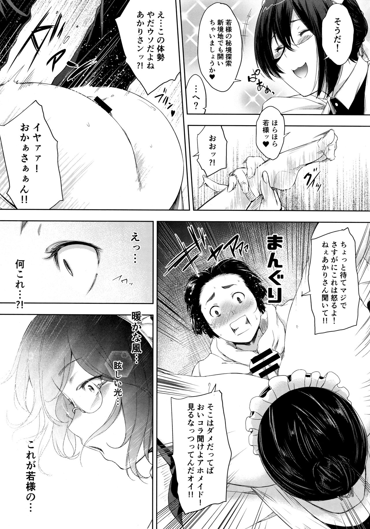 Maid Kanojo to Toshishita Kareshi page 11 full