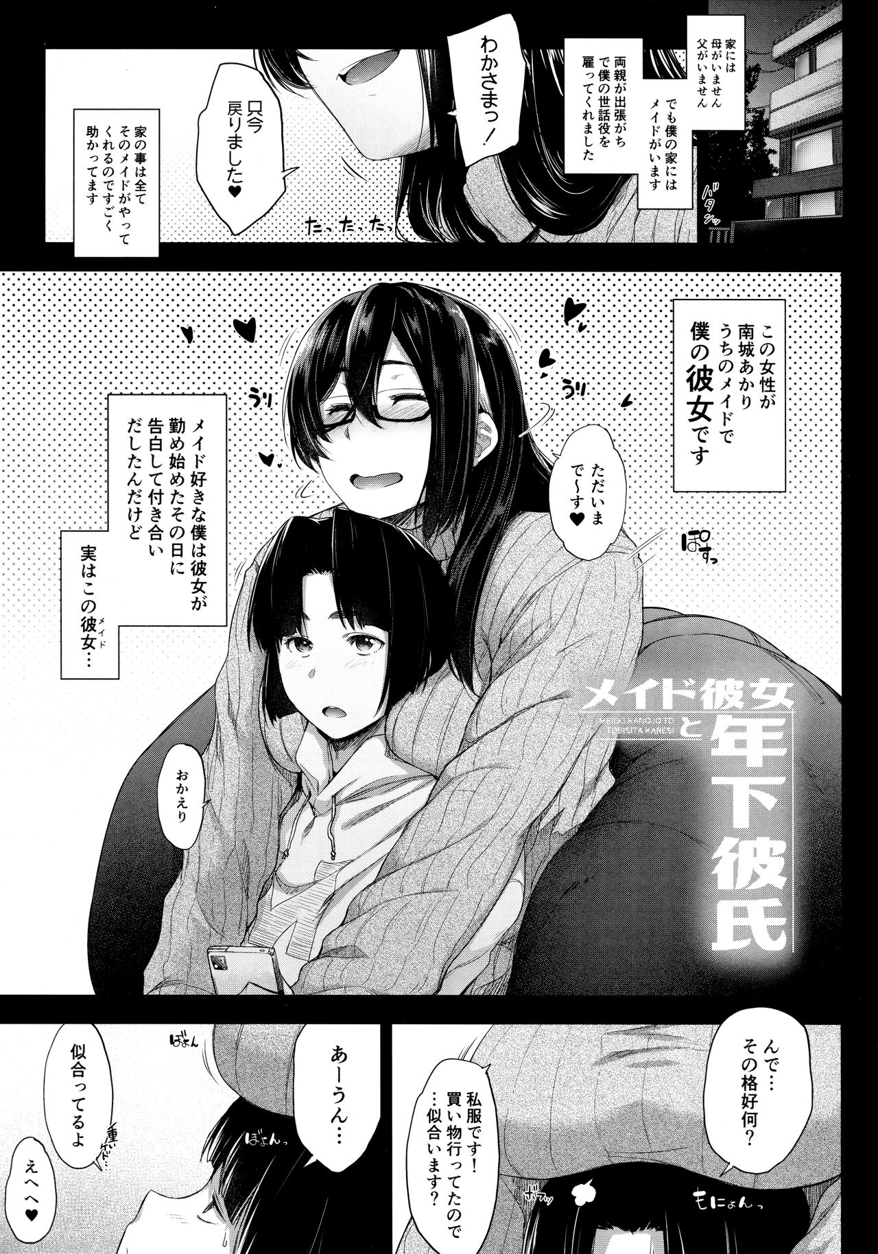 Maid Kanojo to Toshishita Kareshi page 3 full