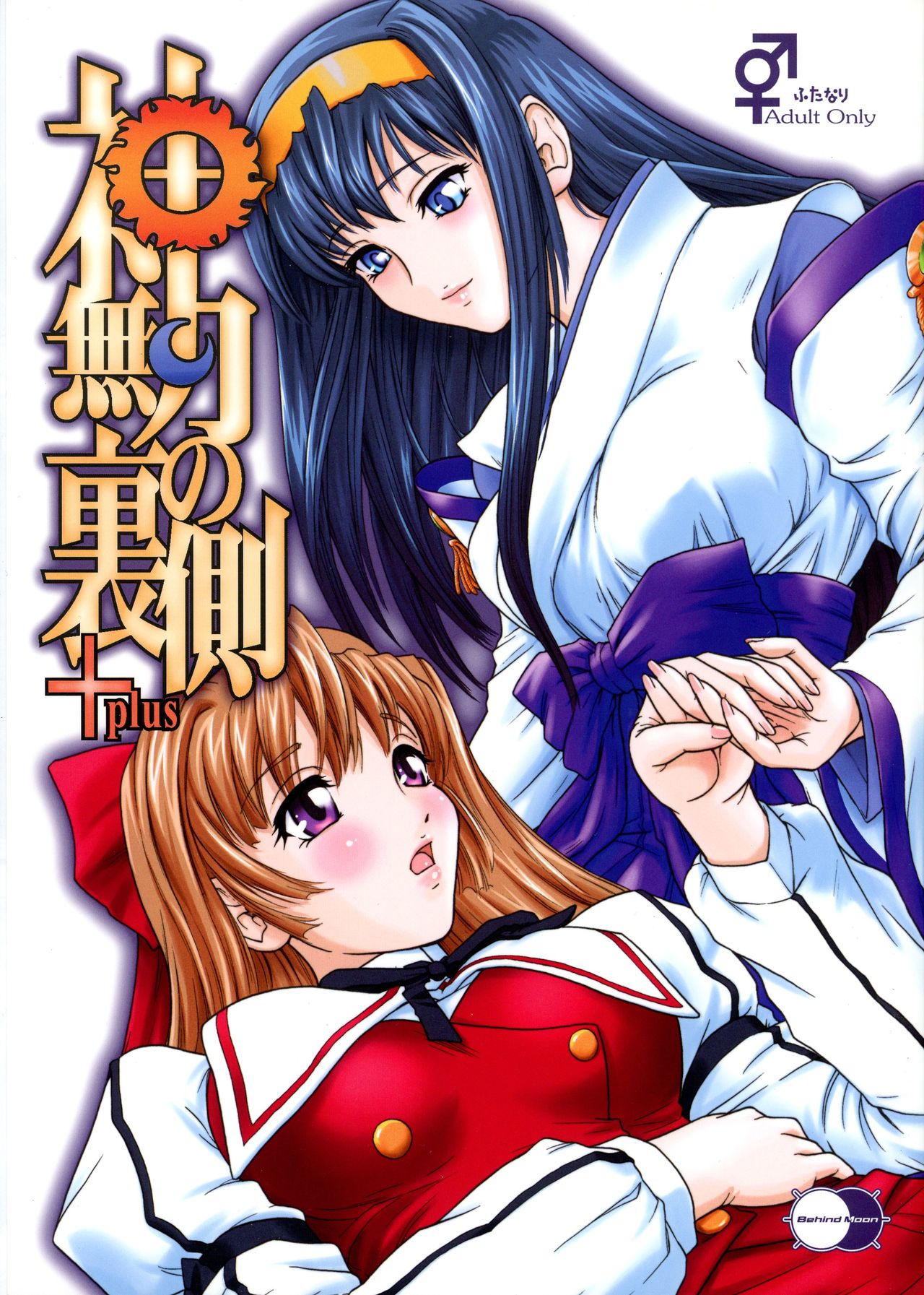 Kannaduki no Uragawa+ page 1 full