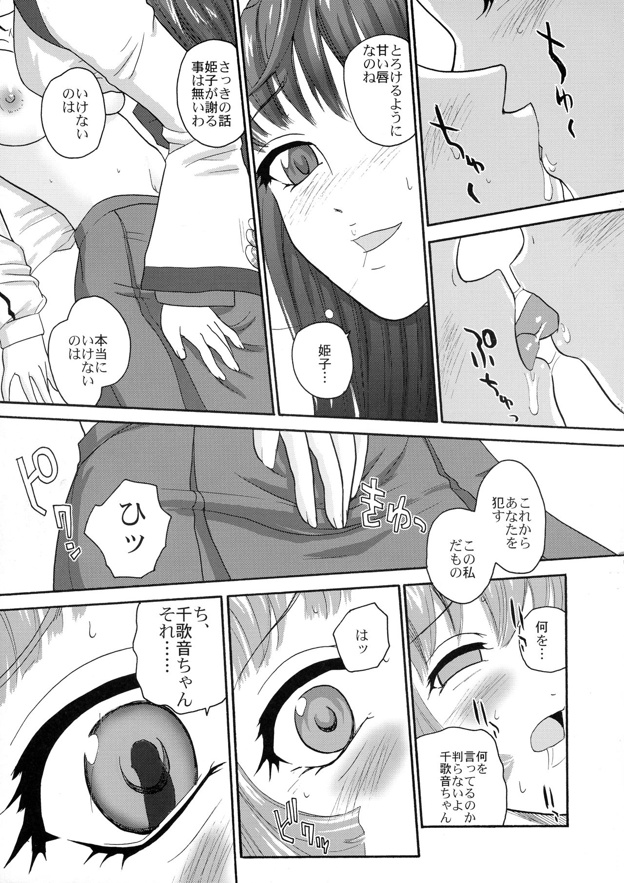 Kannaduki no Uragawa+ page 7 full