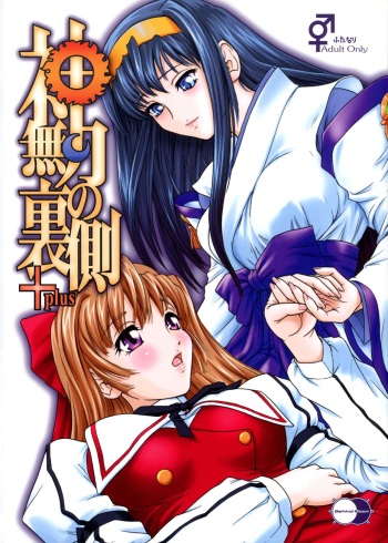 (SC28) [Behind Moon (Q)] Kannaduki no Uragawa+ (Kannazuki no Miko) cover