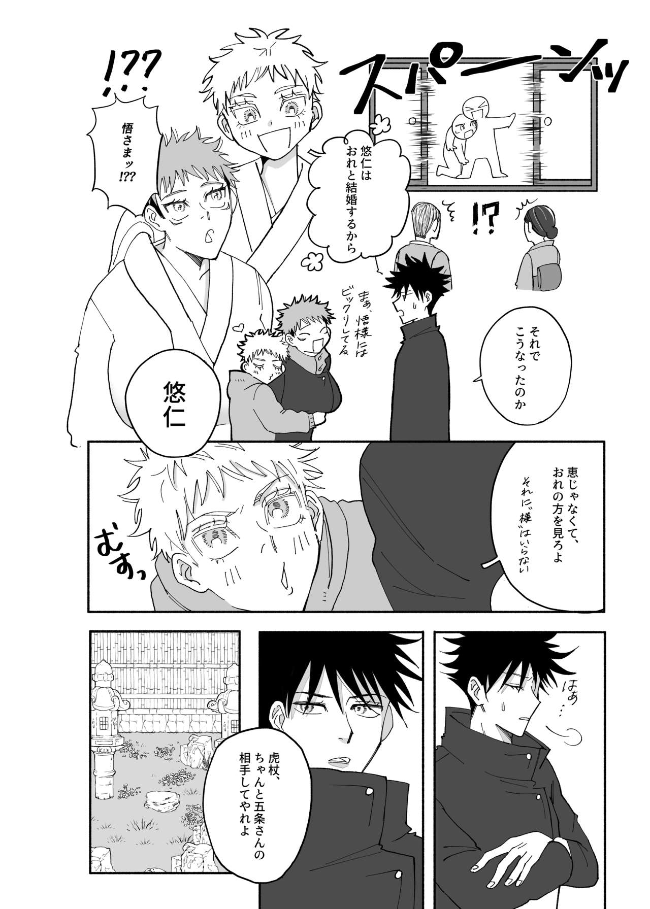 8/22 Chou Yougen 2021 Go Yuu ♀ Shinkan Sanpuru page 11 full