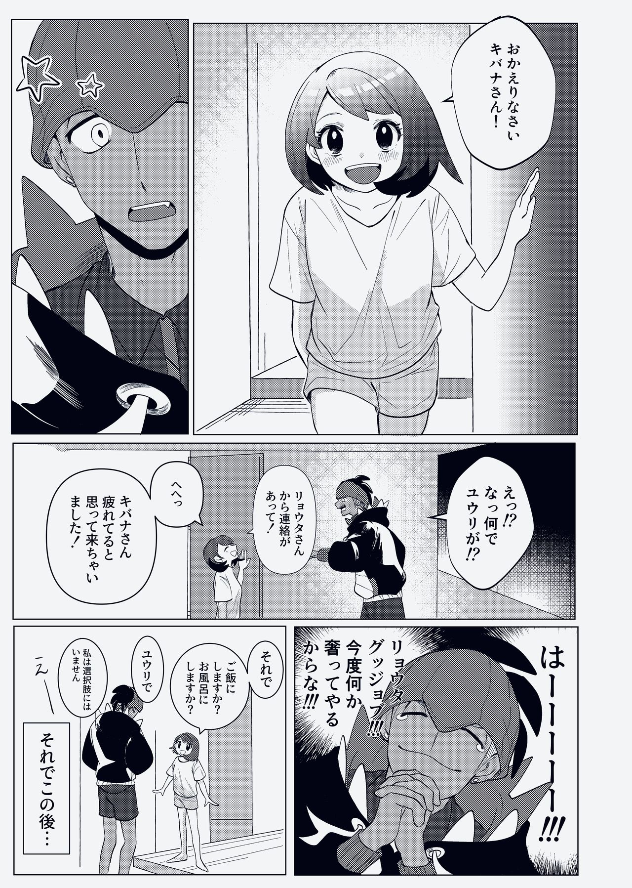 Otsukaresama desu Kibana-san page 11 full