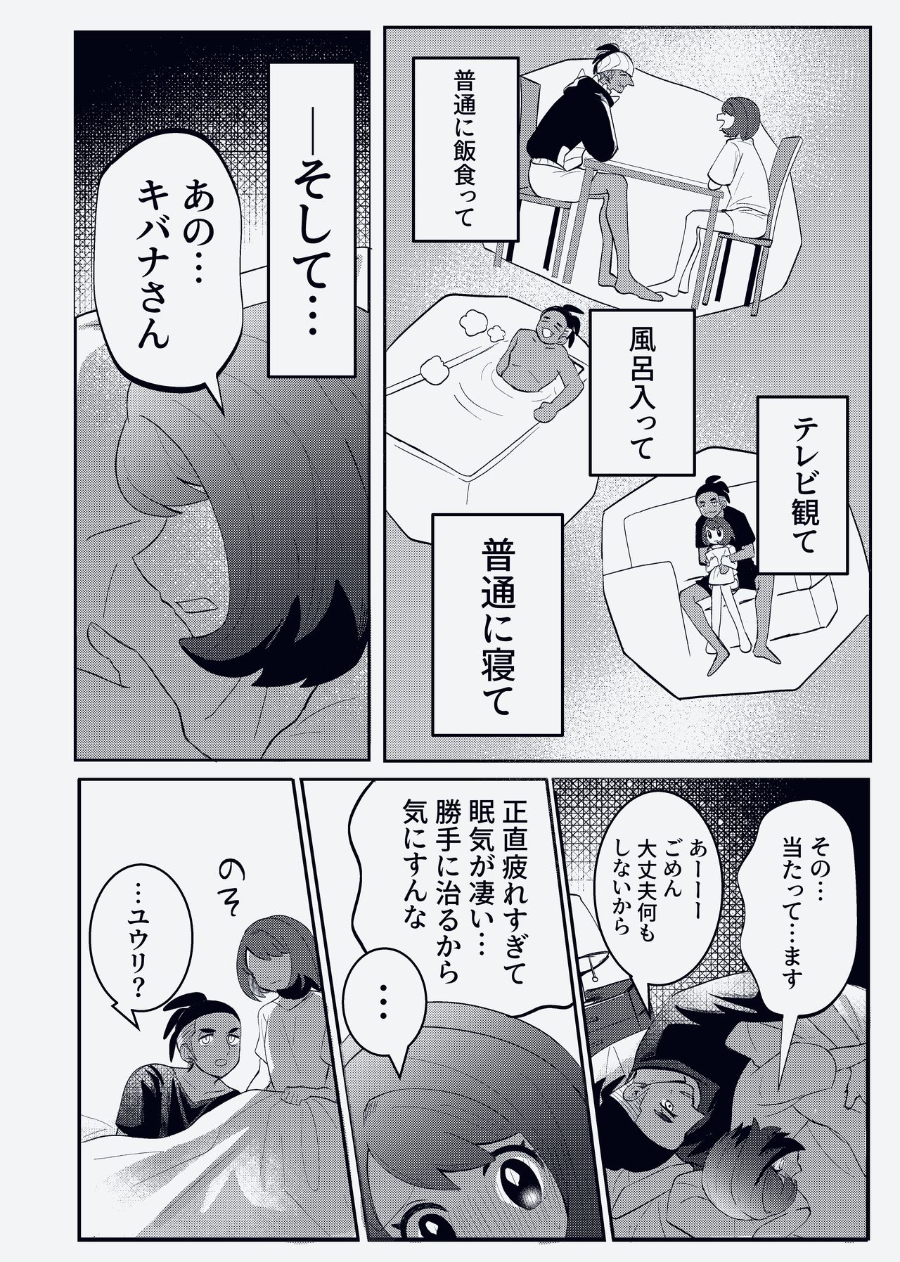 Otsukaresama desu Kibana-san page 12 full