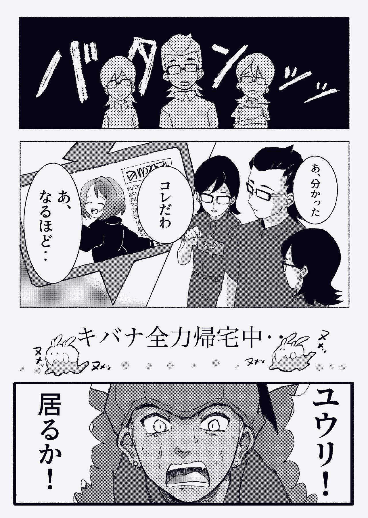 Otsukaresama desu Kibana-san page 7 full