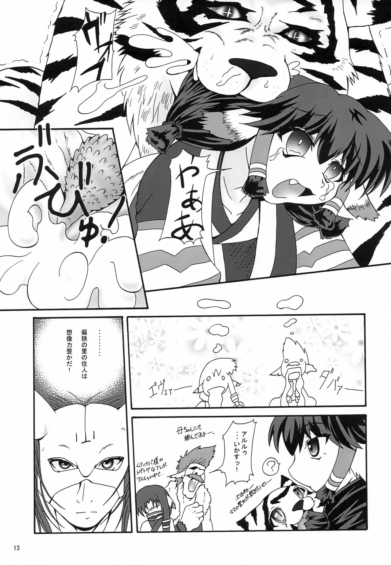Douantasuu page 12 full