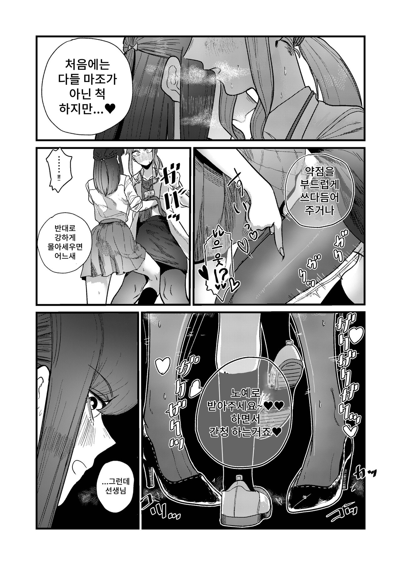 Ane Gari Nishino-san page 10 full