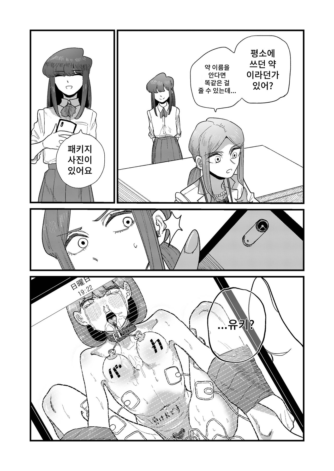 Ane Gari Nishino-san page 8 full