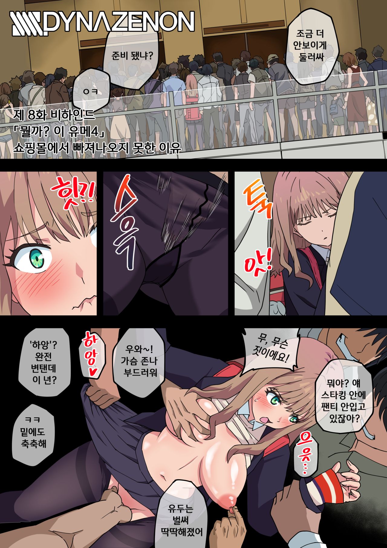 SSSS.DYNAZENON page 4 full