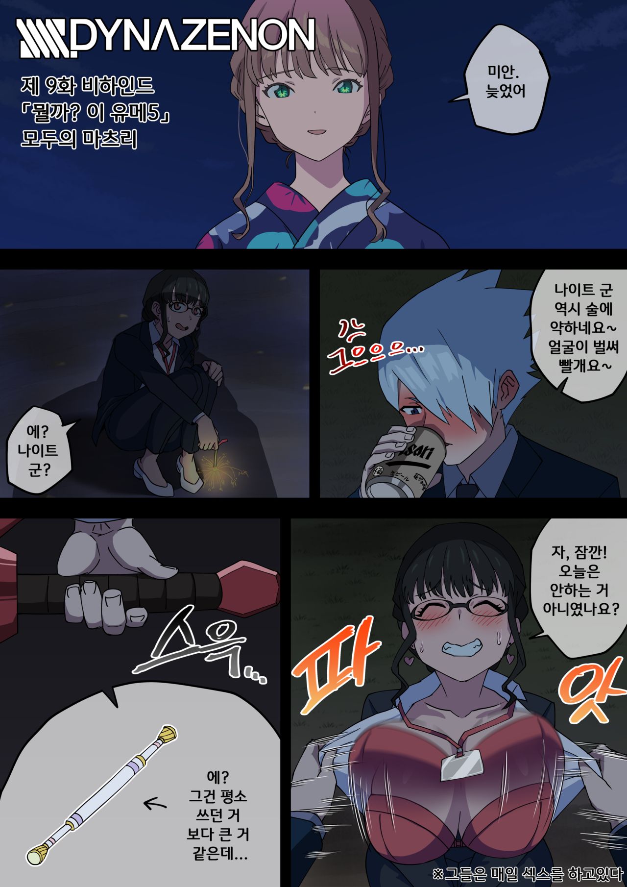 SSSS.DYNAZENON page 7 full