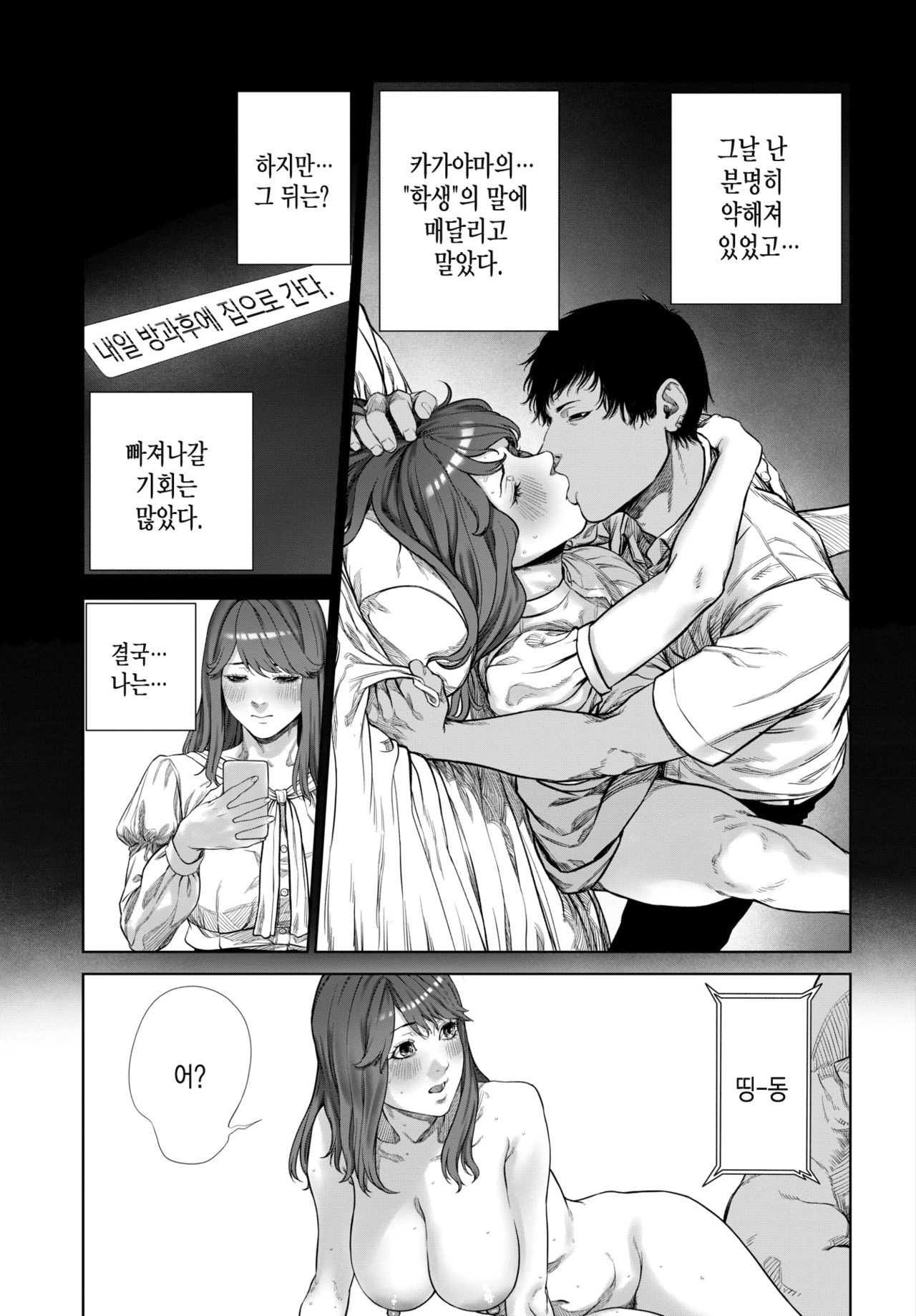 Tsumi no Hako | 죄의 상자 page 12 full