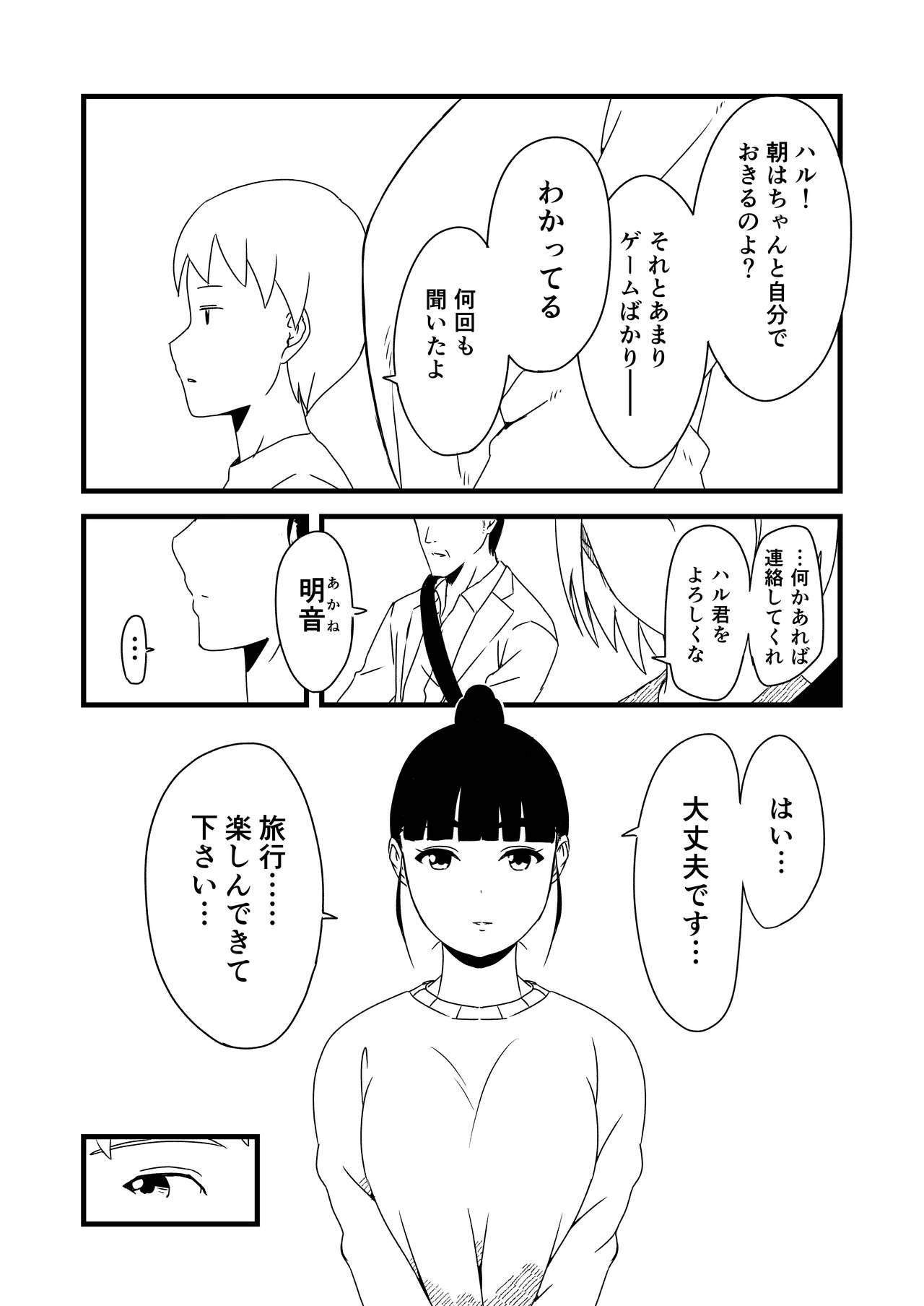 Giri no Ane to no 7-kakan Seikatsu - 1 page 5 full