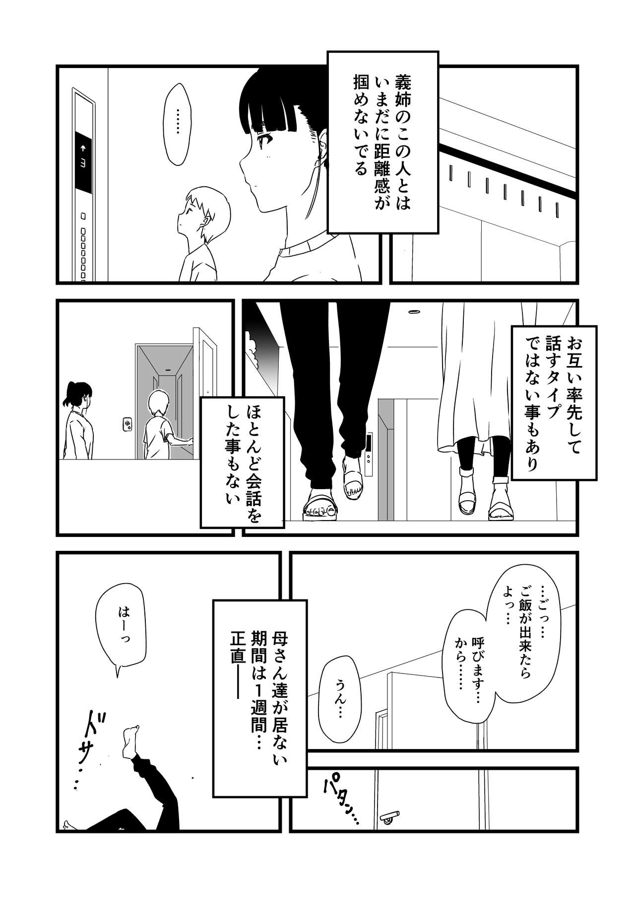 Giri no Ane to no 7-kakan Seikatsu - 1 page 7 full