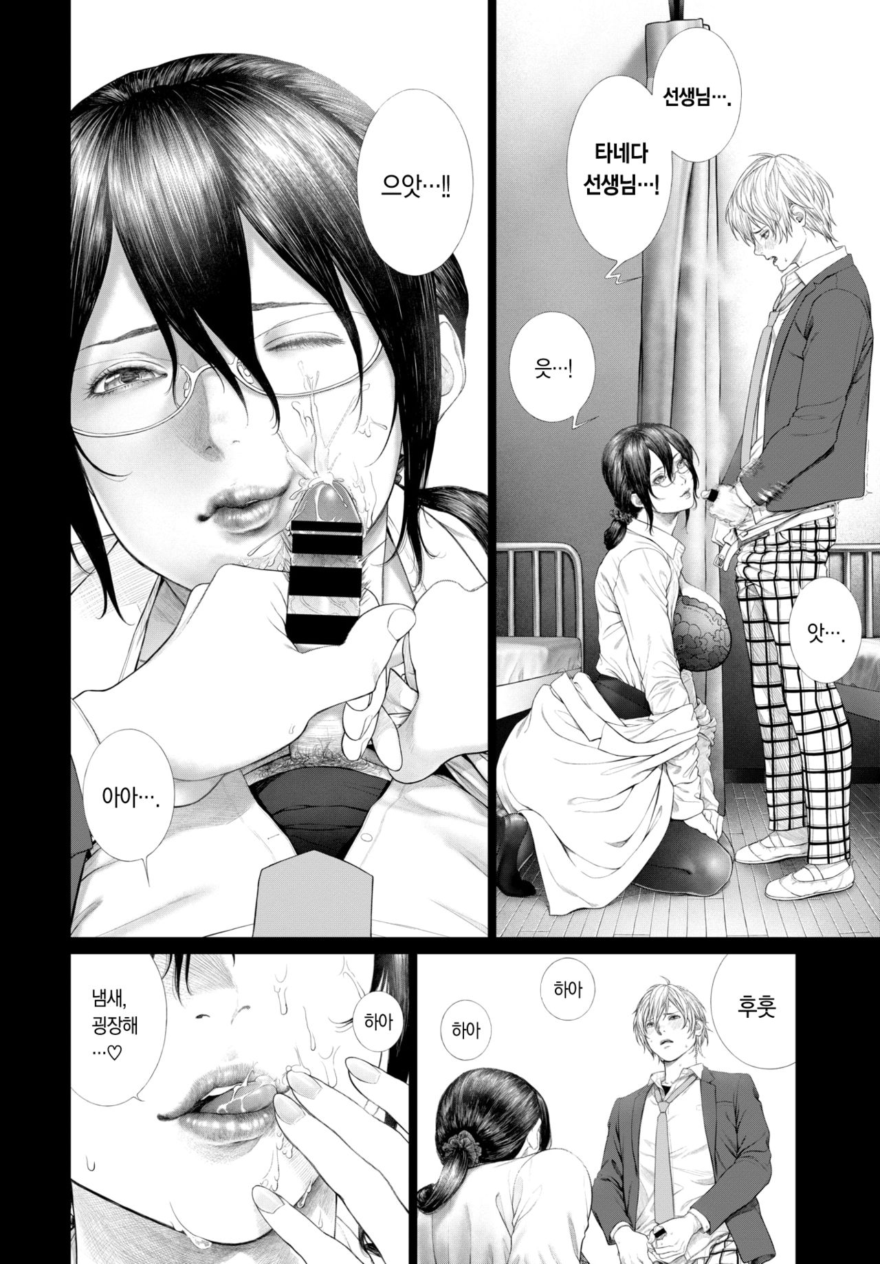 Baku | 유혹 page 11 full