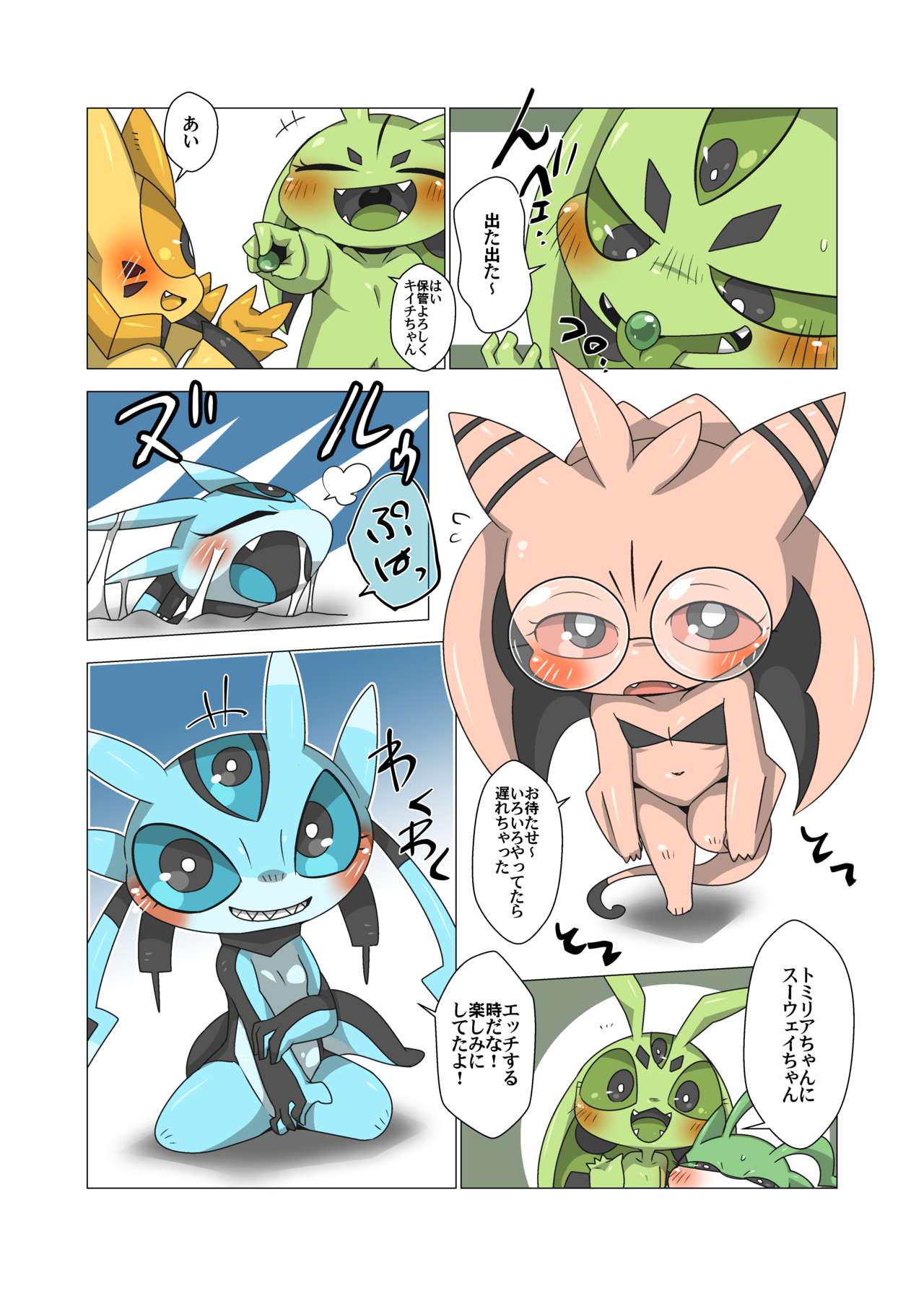 Minna Watashi no Mono page 9 full