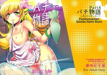 (C85) [Yakumi Benishouga] Pachimonogatari Part 8: Shinobu Happy Route (Bakemonogatari) [Spanish] cover