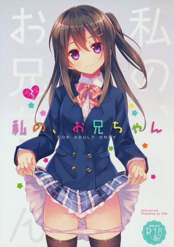 (COMIC1☆9) [TIES (Takei Ooki)] Watashi no, Onii-chan [English] [Yuzuru Katsuragi] [Colorized] cover