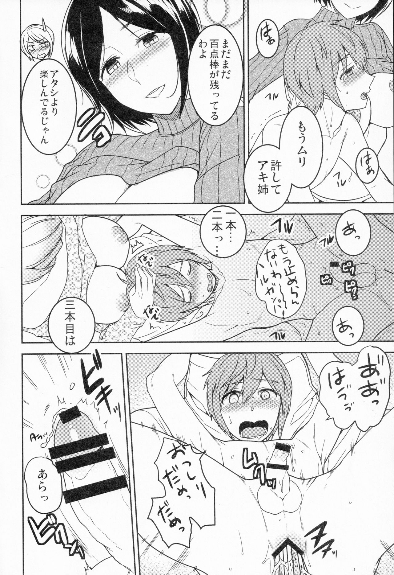 Ane Yorozupai page 11 full