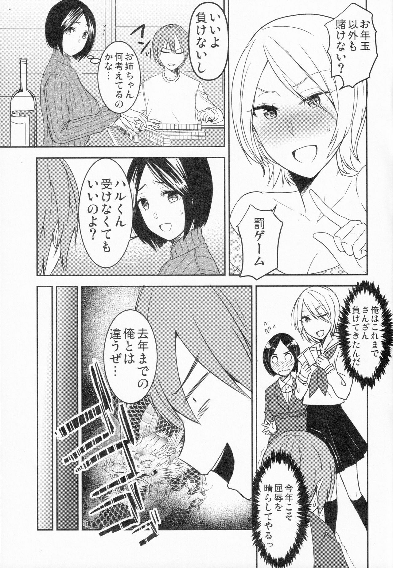 Ane Yorozupai page 4 full