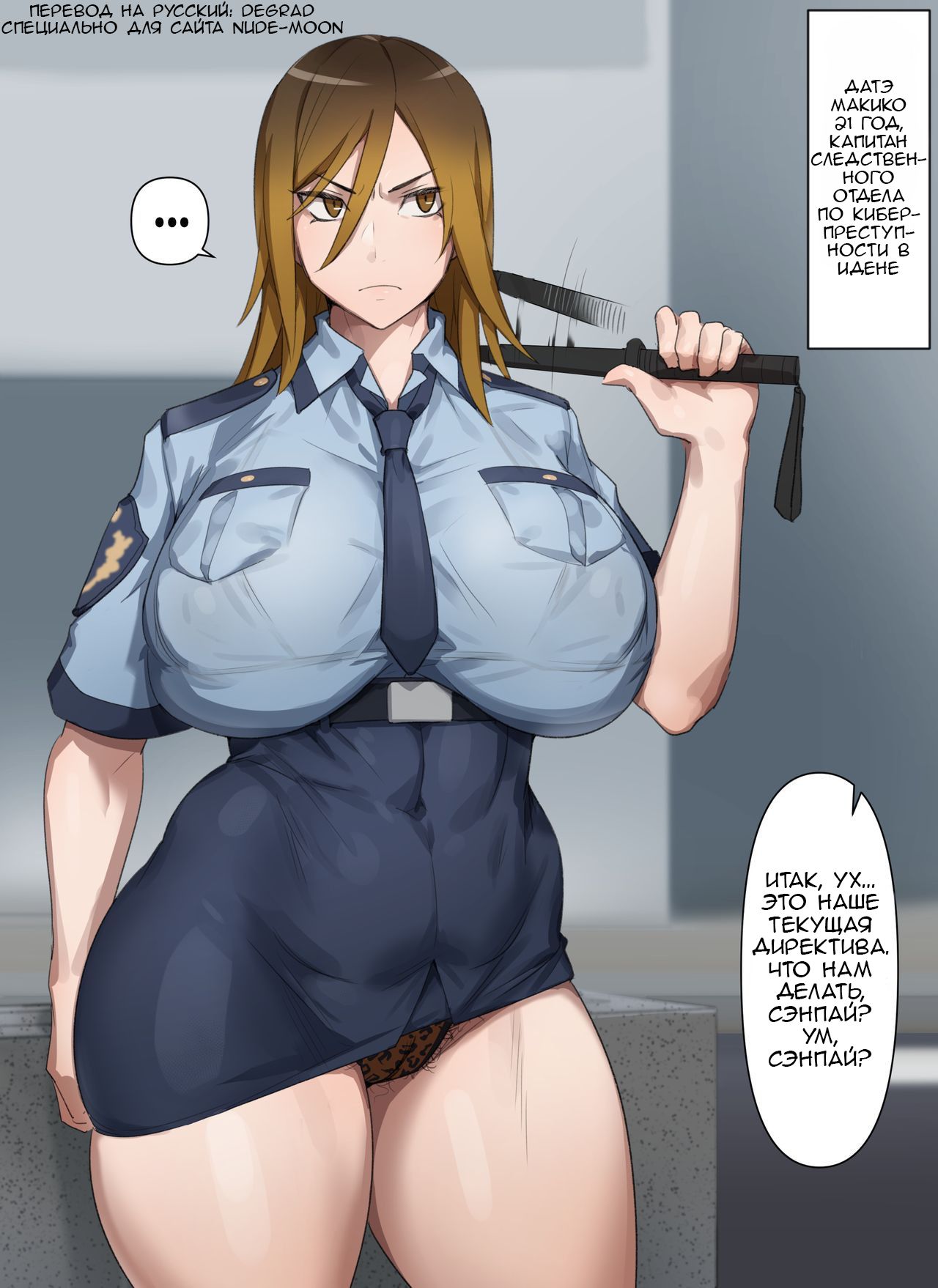 Gyaru Police Makiko - Page 1 - Comic Porn XXX