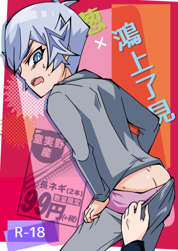 [Singreed (yoi)] Negi x Kogami Ryoken (Yu-Gi-Oh! VRAINS) [Digital] cover