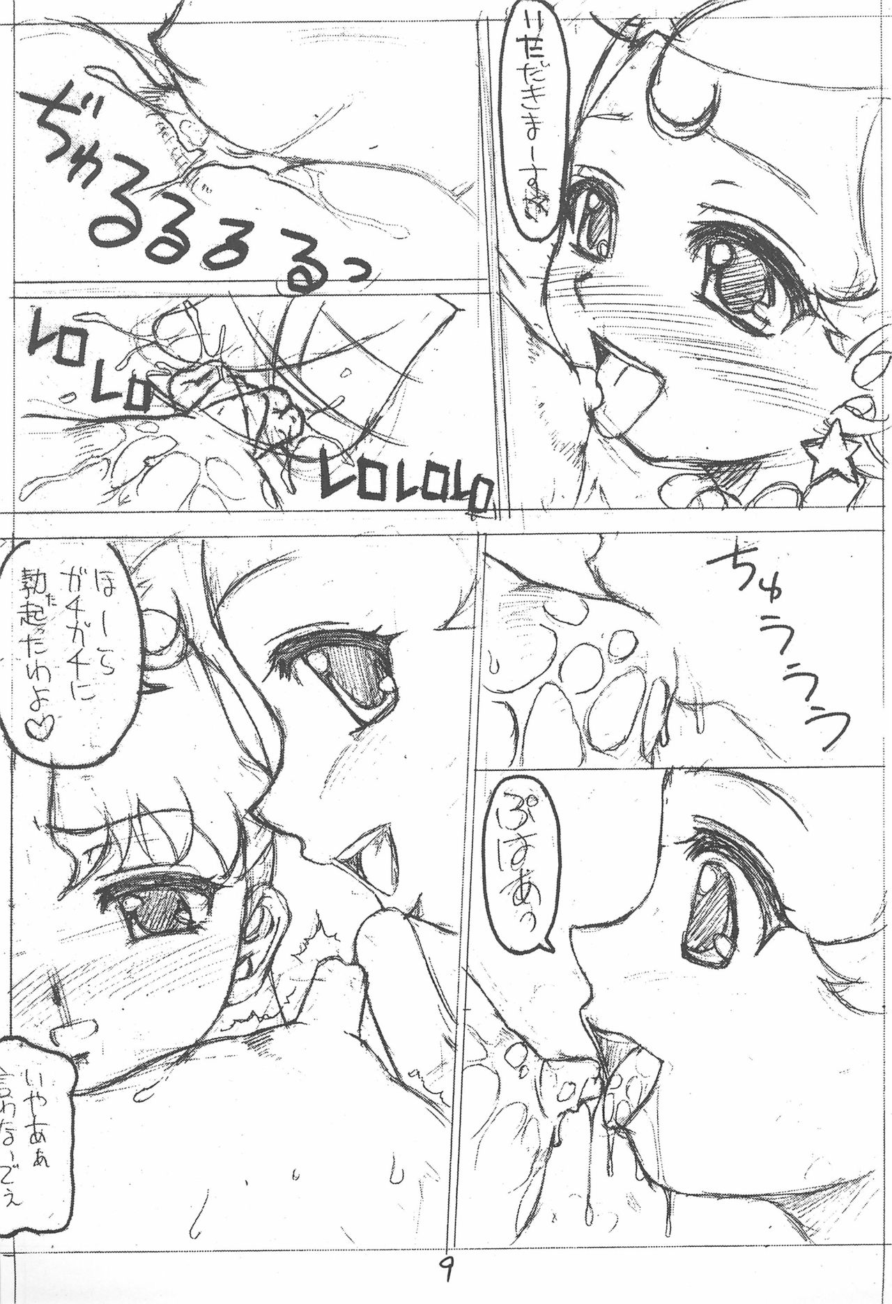 Special Suisei Kick page 11 full