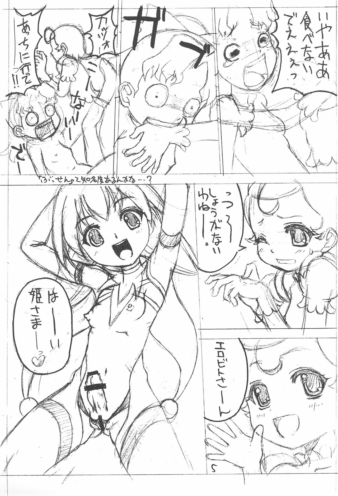 Special Suisei Kick page 7 full