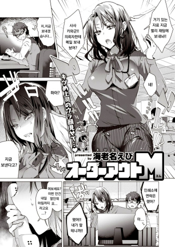 [Ebina Ebi] Order Out M (COMIC Kairakuten BEAST 2020-07) [Korean] [Digital] cover