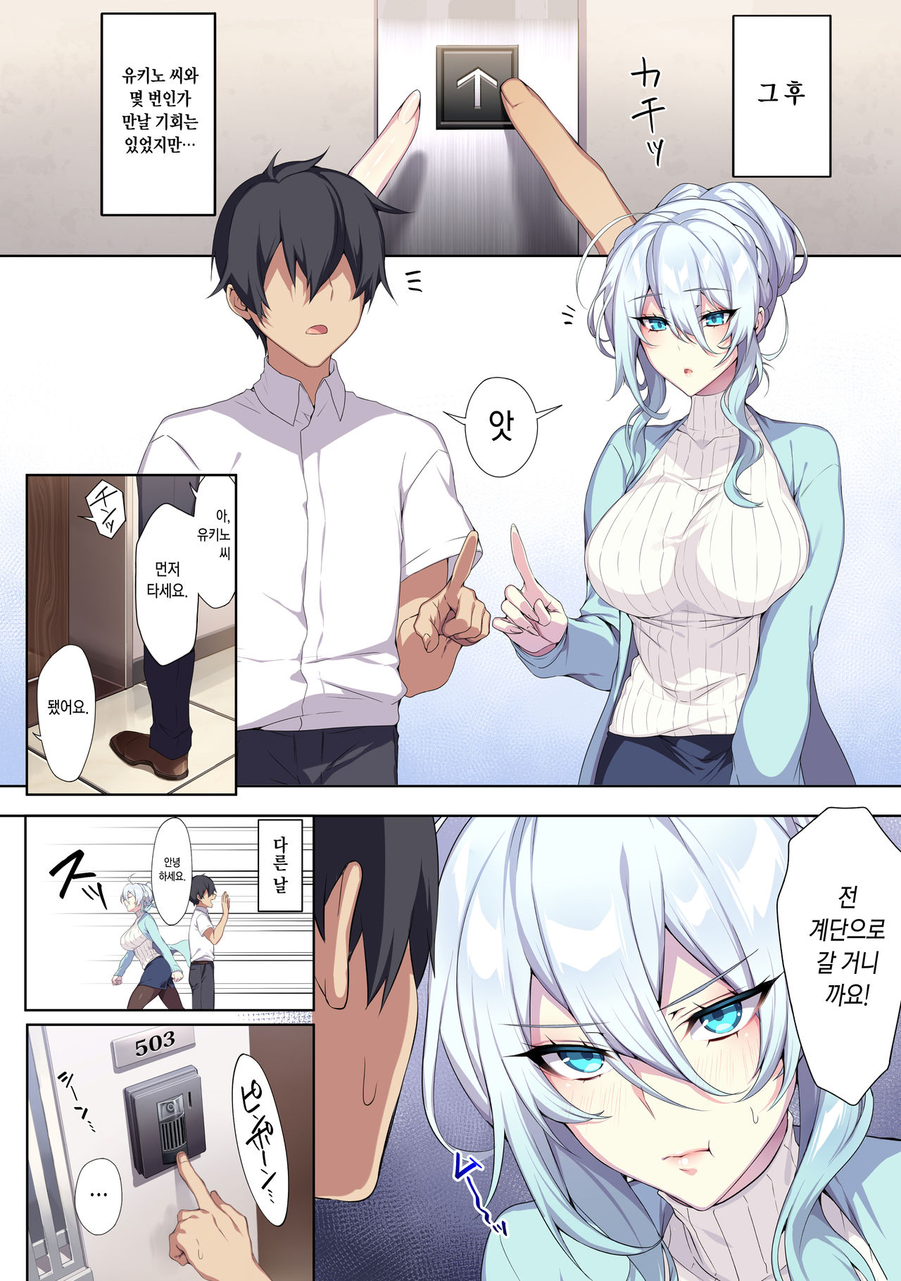 Hitozukiai ga Nigate na Miboujin no Yukionna-san to Noroi no Yubiwa | 낯을 가리는 미망인 설녀 씨와 저주받은 반지 page 11 full