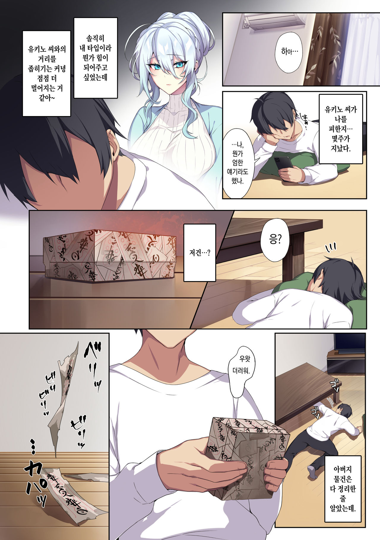 Hitozukiai ga Nigate na Miboujin no Yukionna-san to Noroi no Yubiwa | 낯을 가리는 미망인 설녀 씨와 저주받은 반지 page 12 full