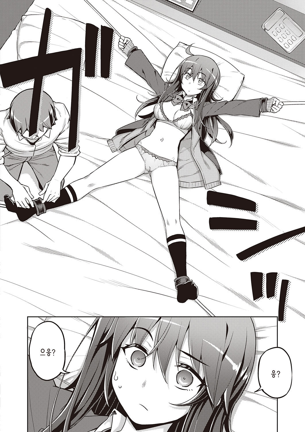 Hanashi ga Chigau | 얘기가 다르잖아! page 11 full